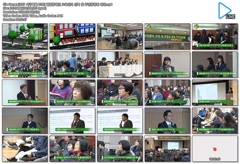 [2017 서구톡톡 03회] 발달장애인 교육센터 신축 및 주민공청회 개최 사진